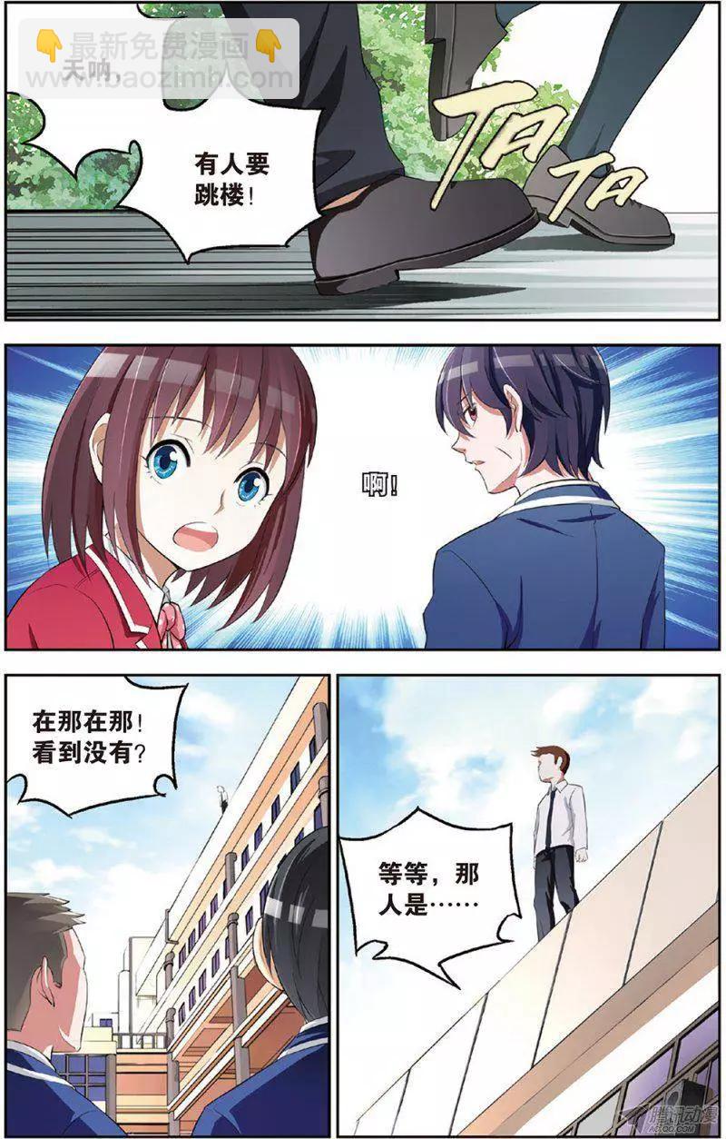 《天才J》第15回 自杀式的骗局 第5页