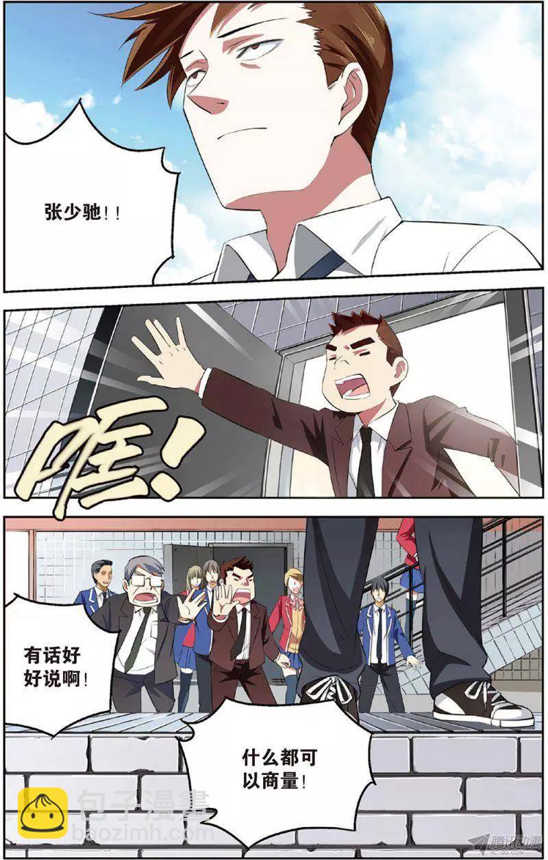 《天才J》第15回 自杀式的骗局 第6页
