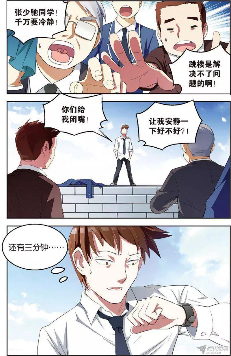 《天才J》第15回 自杀式的骗局 第7页