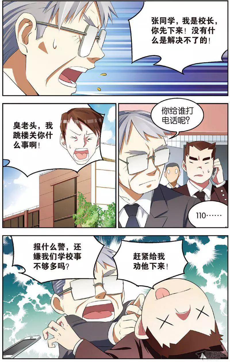 《天才J》第15回 自杀式的骗局 第8页
