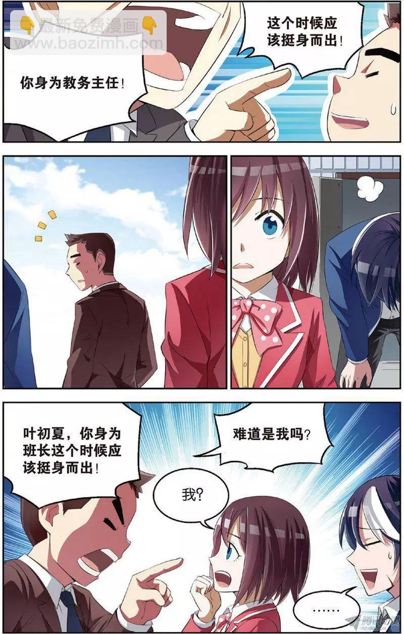 《天才J》第15回 自杀式的骗局 第9页