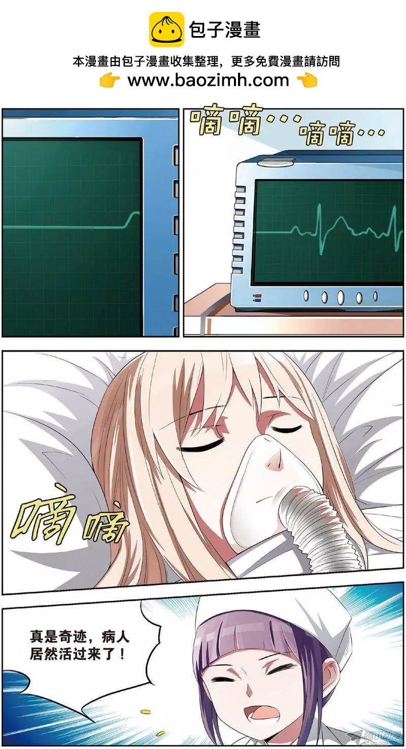 《天才J》第14回 起死回生 第15页