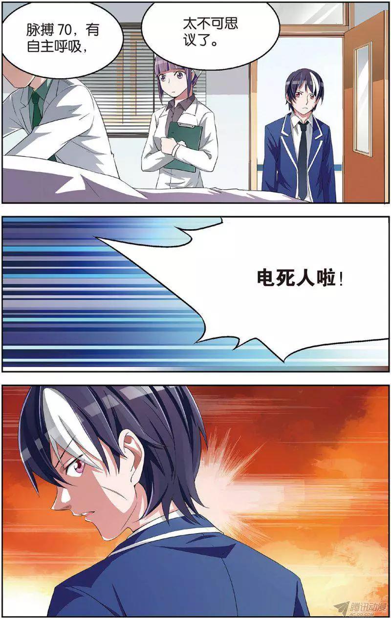 《天才J》第14回 起死回生 第16页