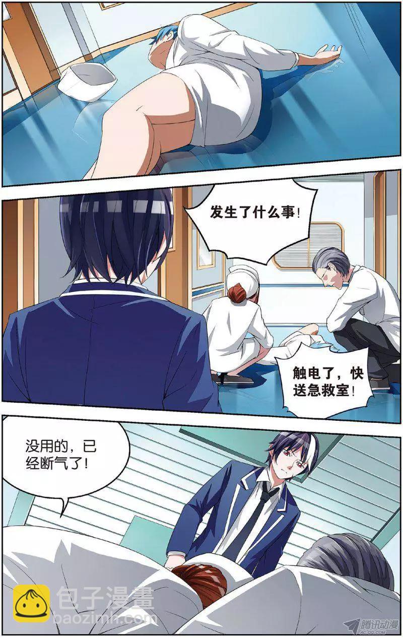 《天才J》第14回 起死回生 第17页