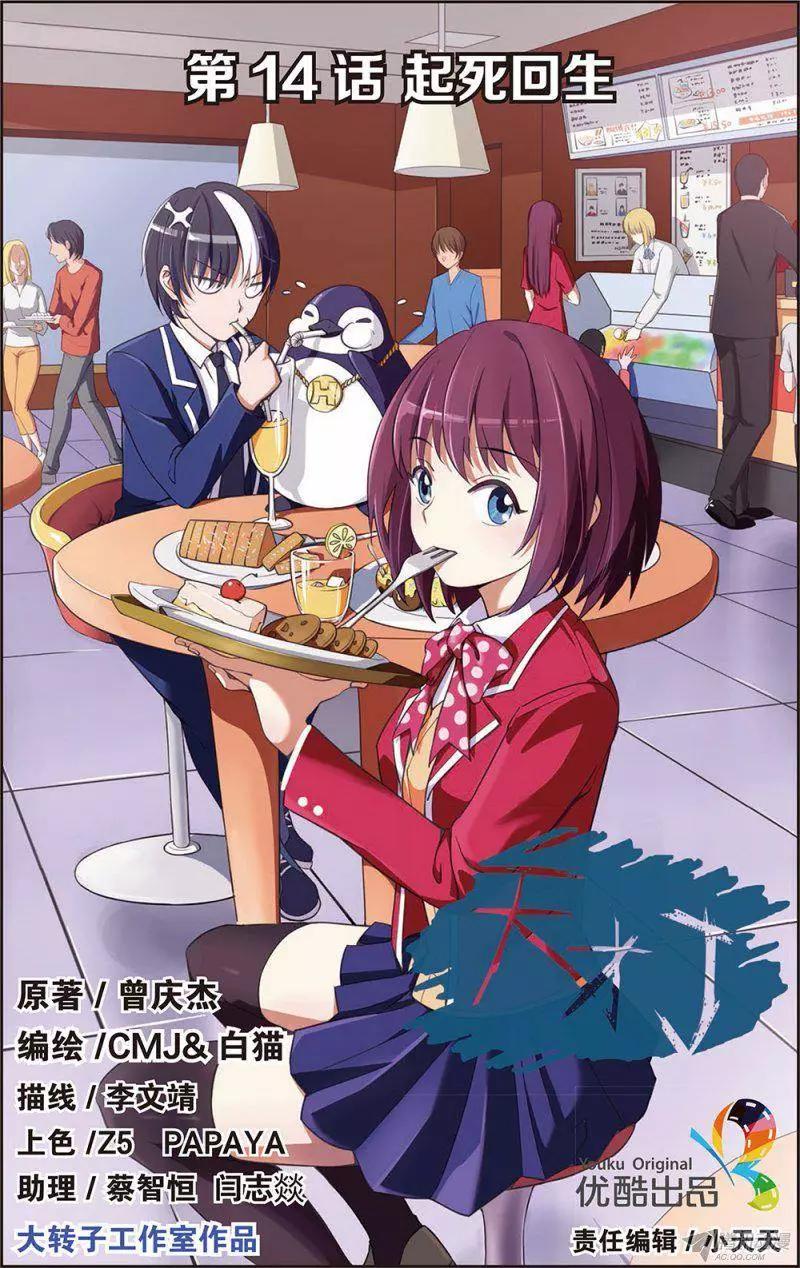 《天才J》第14回 起死回生 第1页