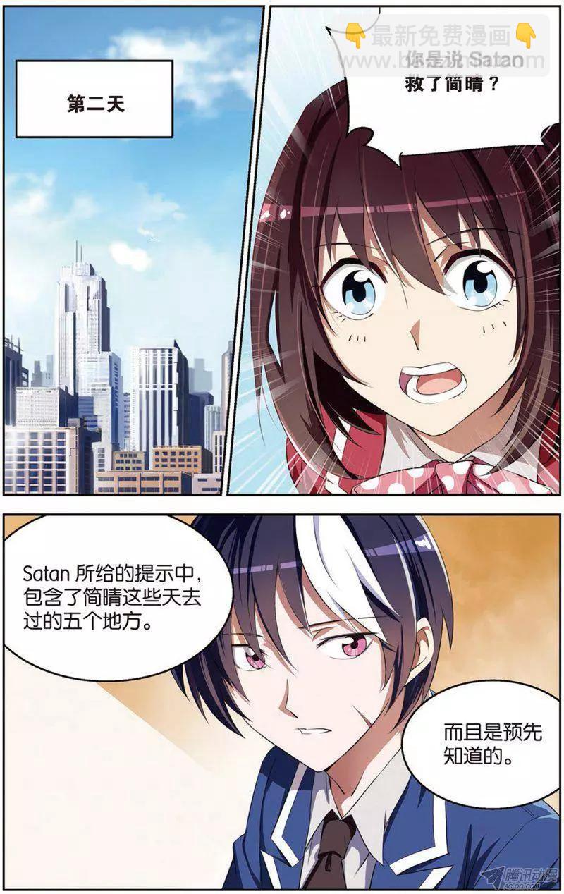 《天才J》第14回 起死回生 第23页