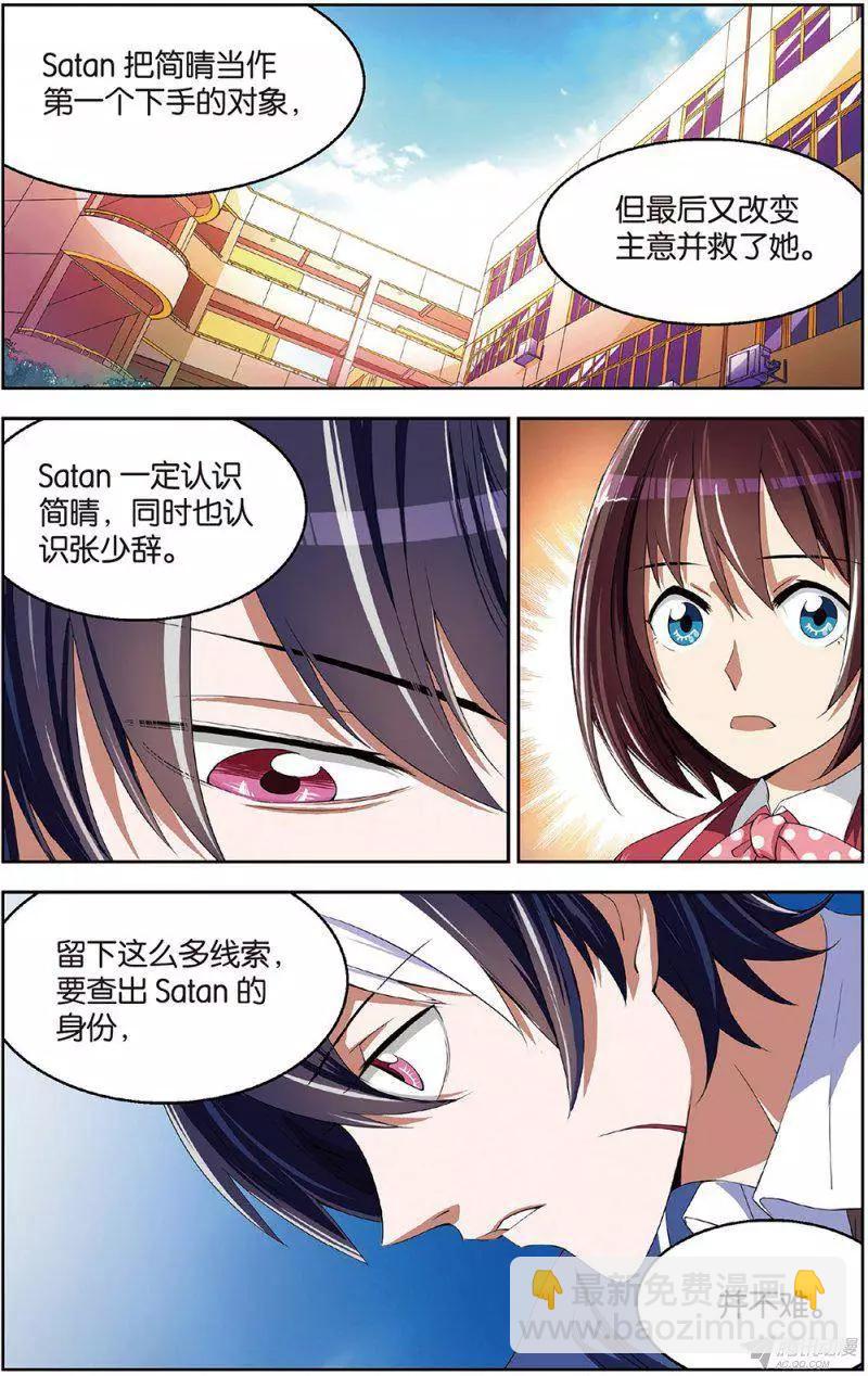 《天才J》第14回 起死回生 第25页