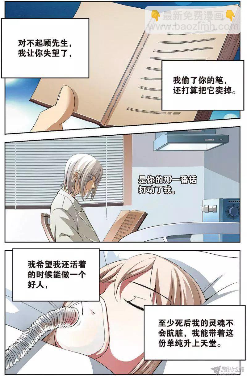 《天才J》第14回 起死回生 第5页