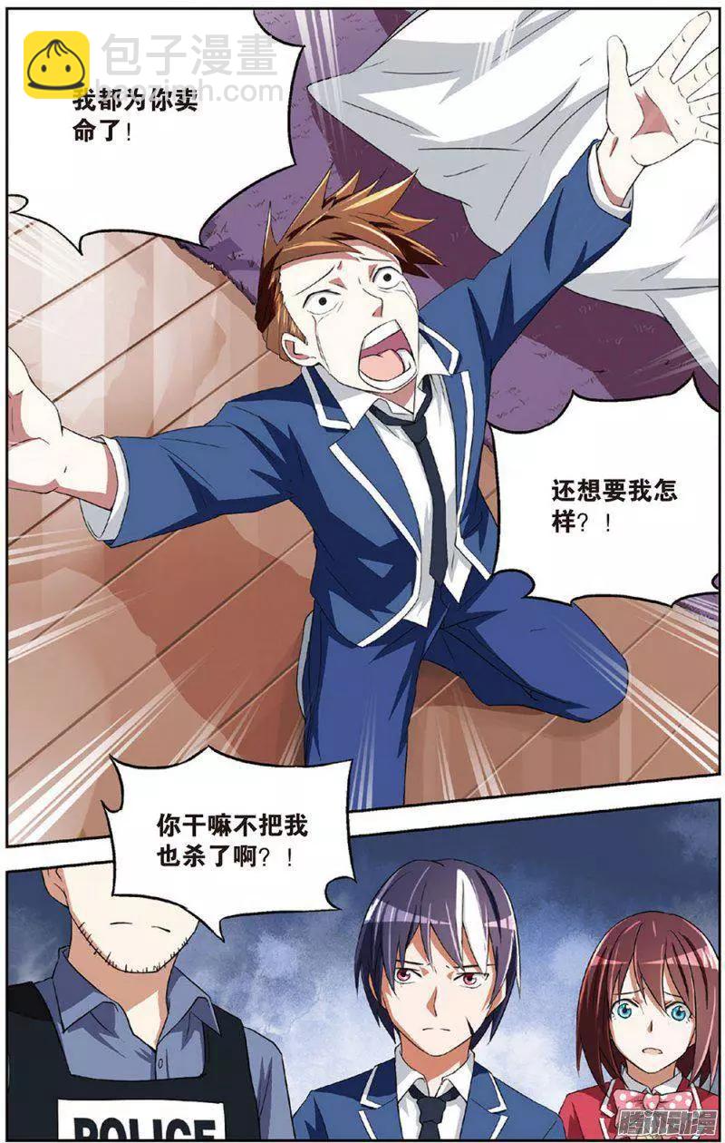 《天才J》第17回 崩溃边缘 第10页
