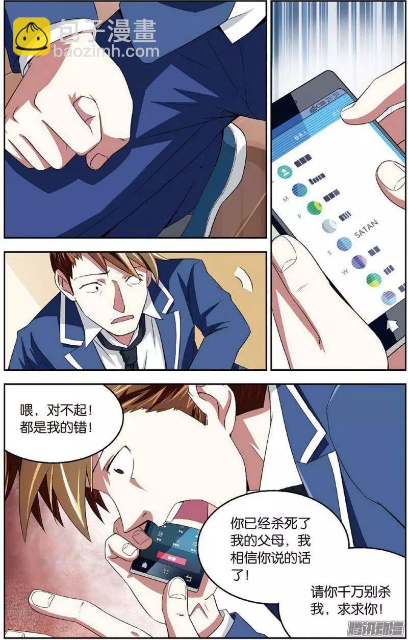 《天才J》第17回 崩溃边缘 第11页