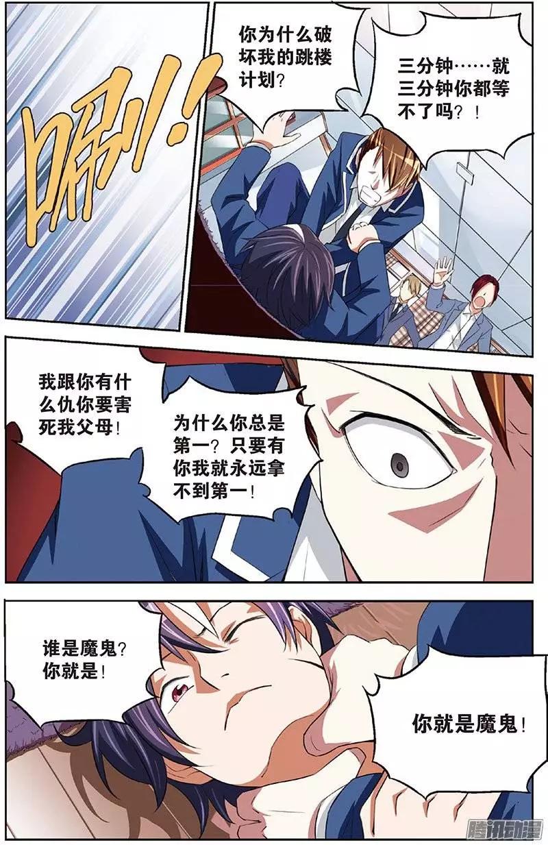 《天才J》第17回 崩溃边缘 第14页