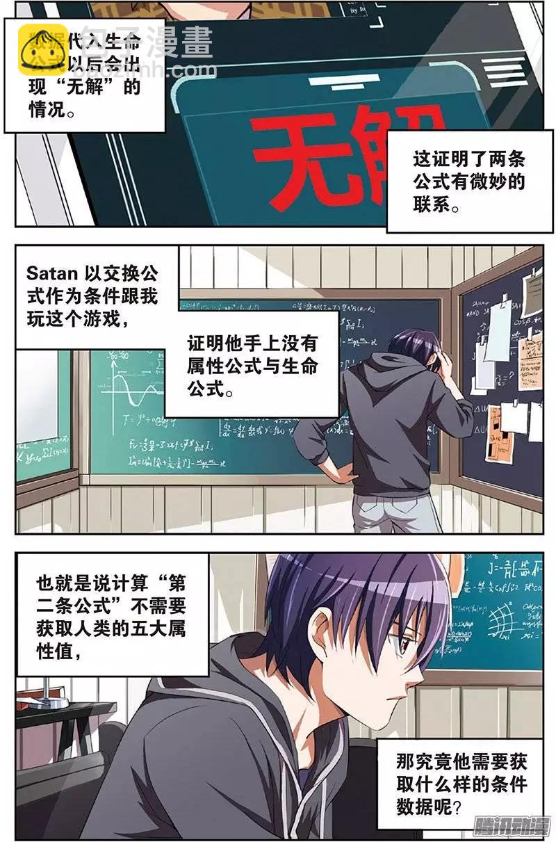 《天才J》第17回 崩溃边缘 第19页