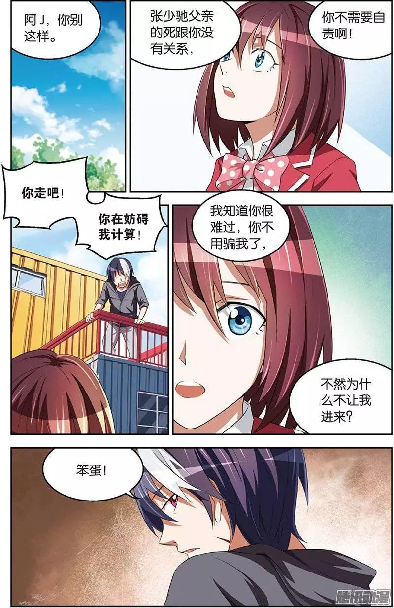 《天才J》第17回 崩溃边缘 第20页