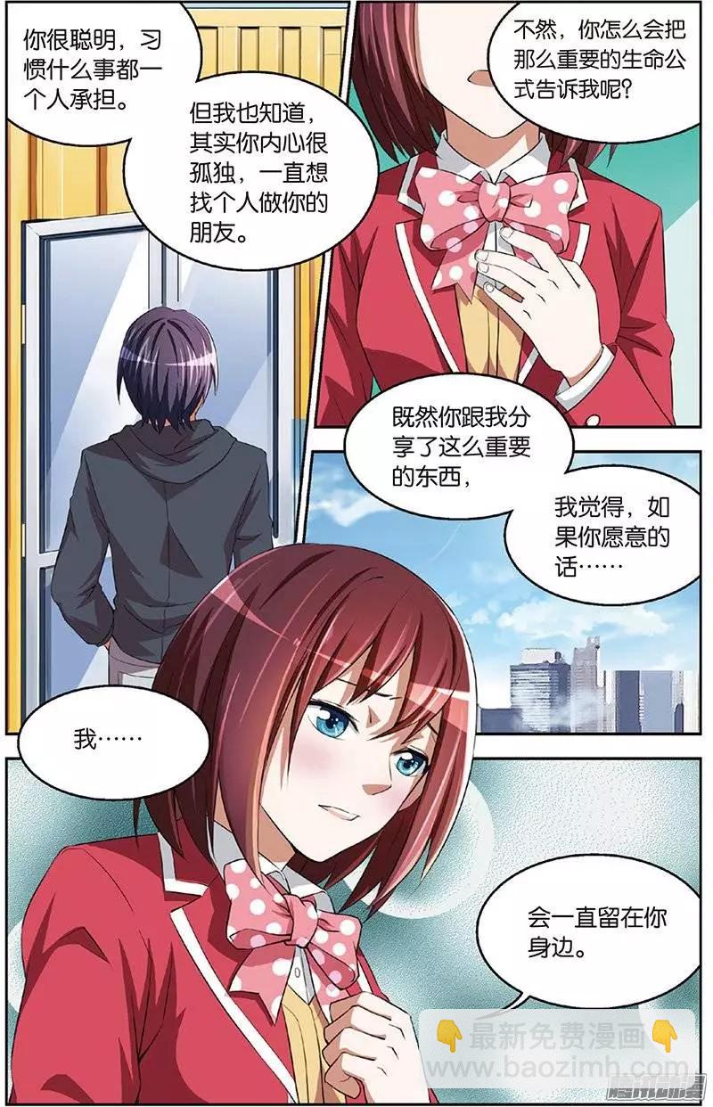 《天才J》第17回 崩溃边缘 第21页