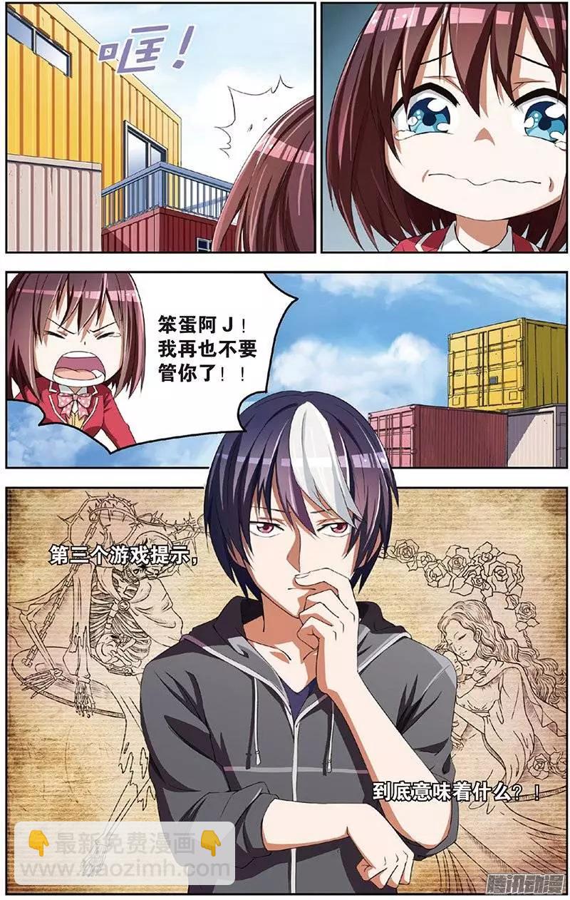 《天才J》第17回 崩溃边缘 第22页