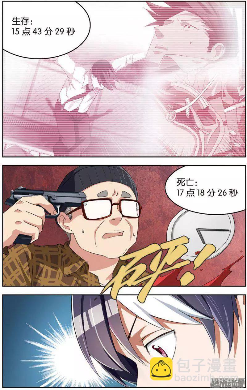 《天才J》第17回 崩溃边缘 第3页