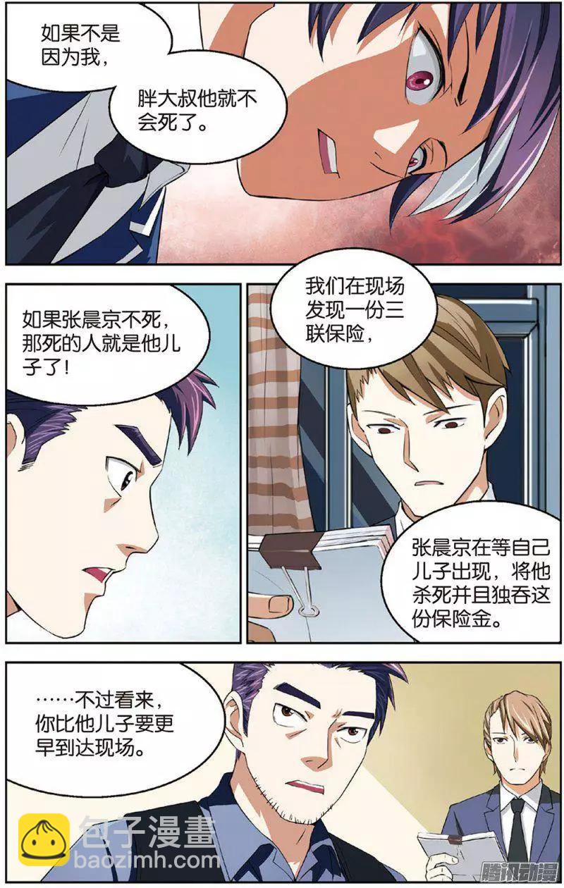 《天才J》第17回 崩溃边缘 第5页