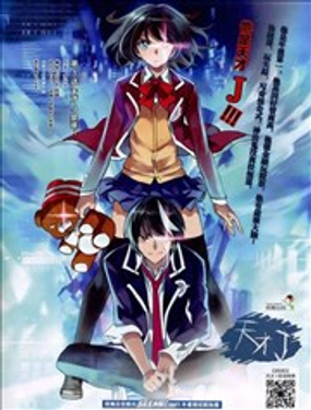 《天才J》漫画封面图 - tl漫画