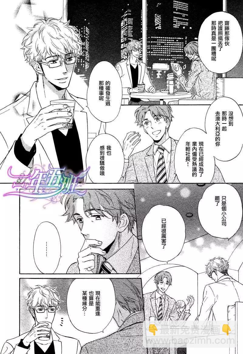 《你的吻有谎言的味道》第4回 第10页