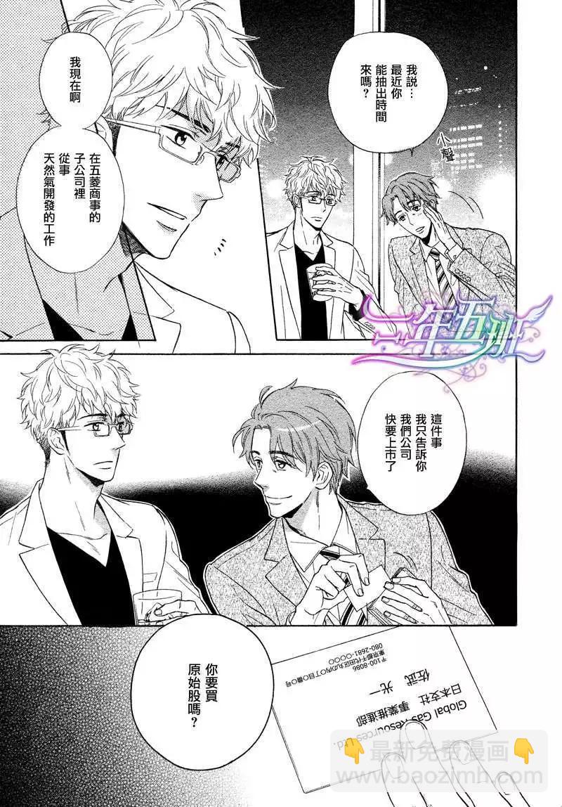 《你的吻有谎言的味道》第4回 第11页