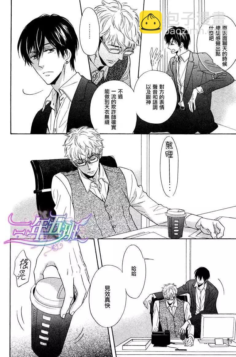 《你的吻有谎言的味道》第4回 第16页