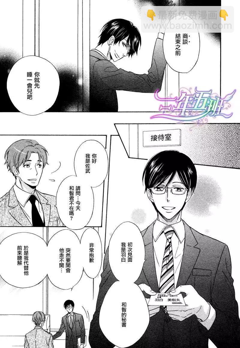 《你的吻有谎言的味道》第4回 第17页
