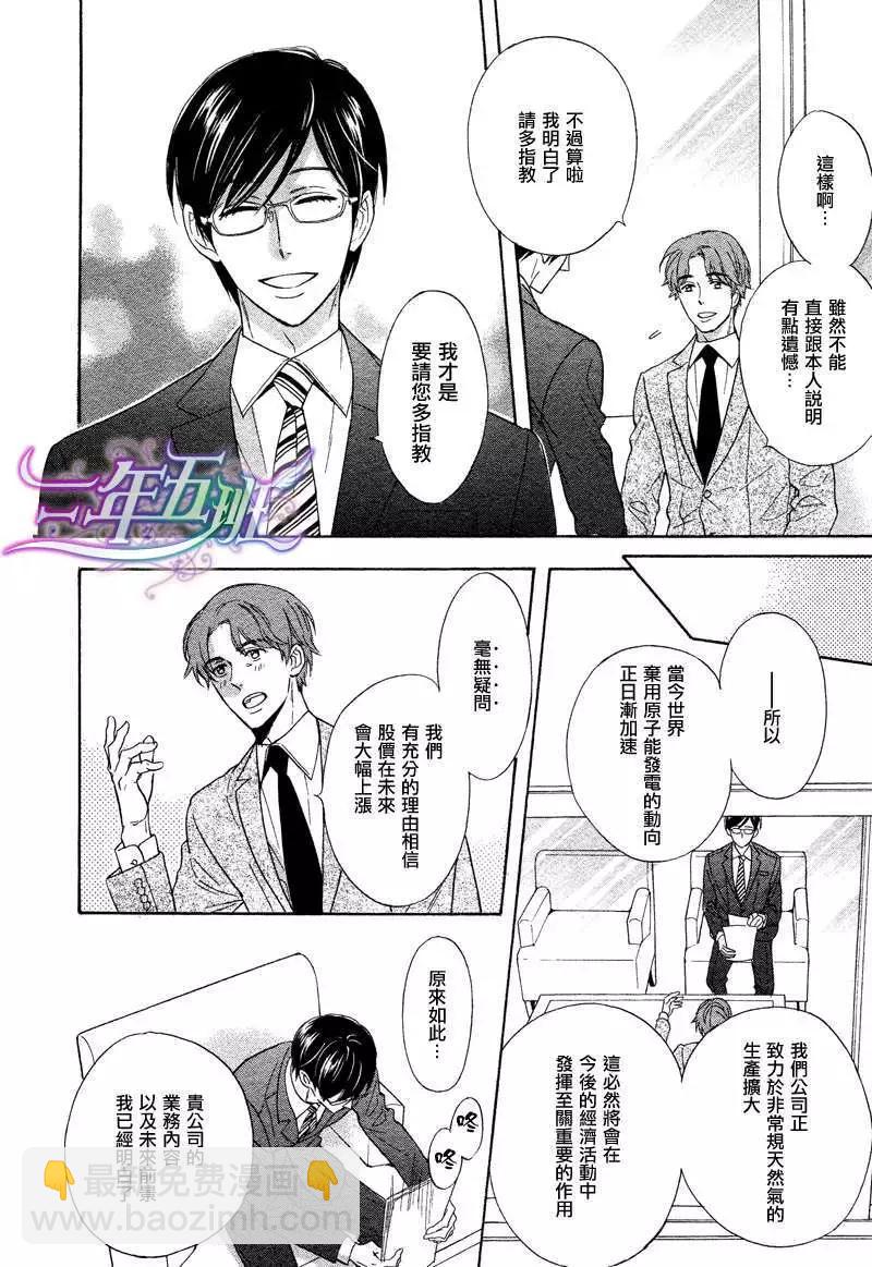 《你的吻有谎言的味道》第4回 第18页