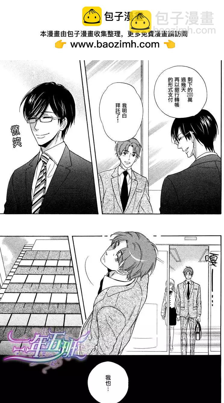 《你的吻有谎言的味道》第4回 第21页