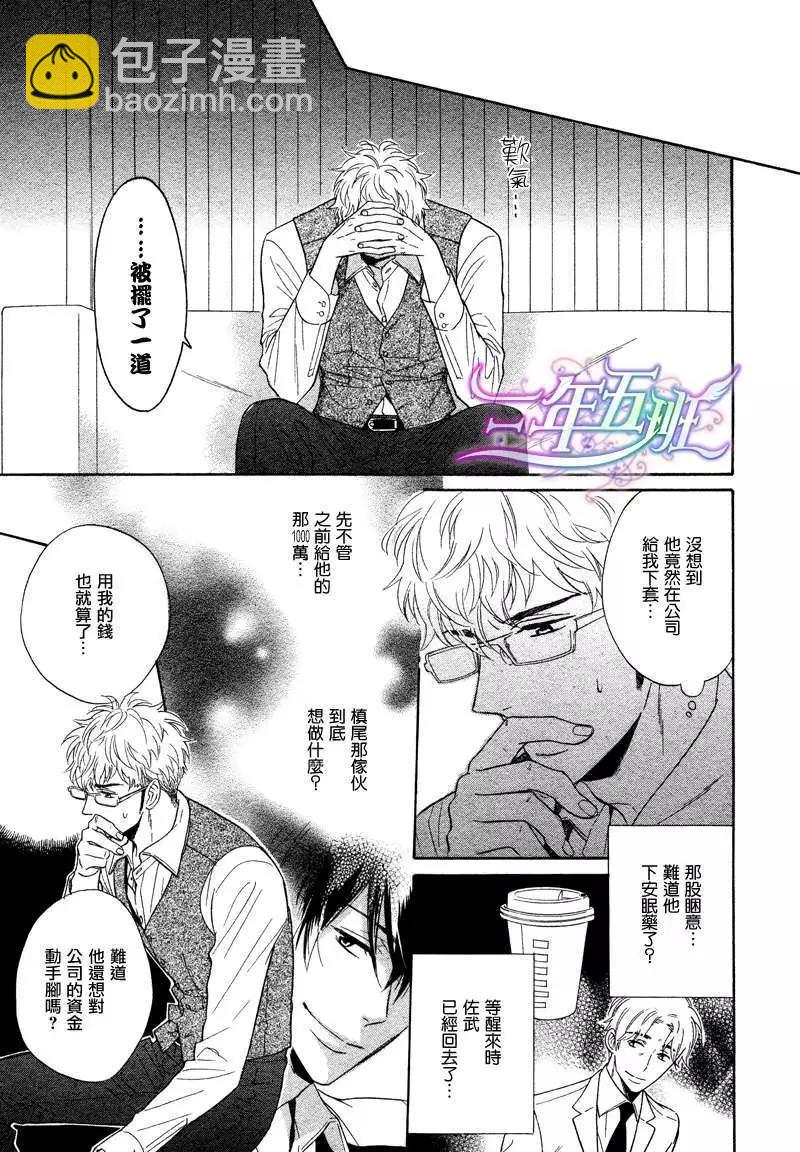 《你的吻有谎言的味道》第4回 第23页