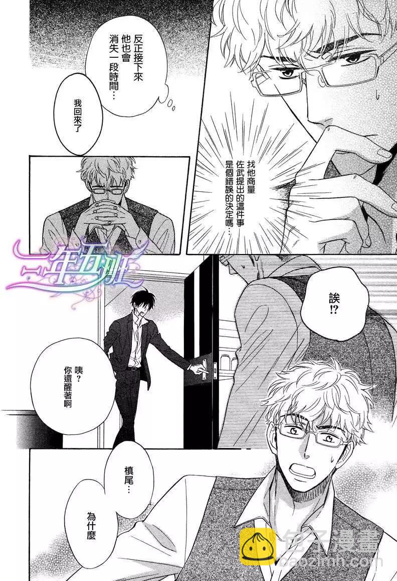 《你的吻有谎言的味道》第4回 第24页