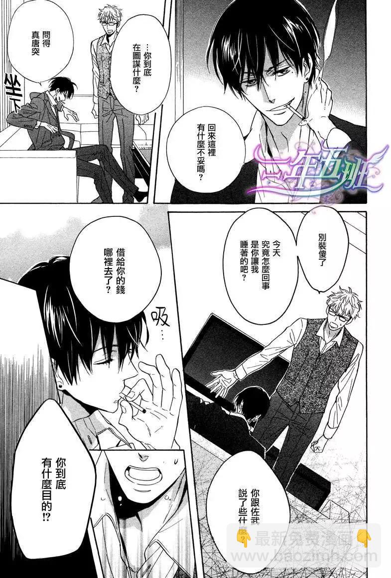 《你的吻有谎言的味道》第4回 第25页
