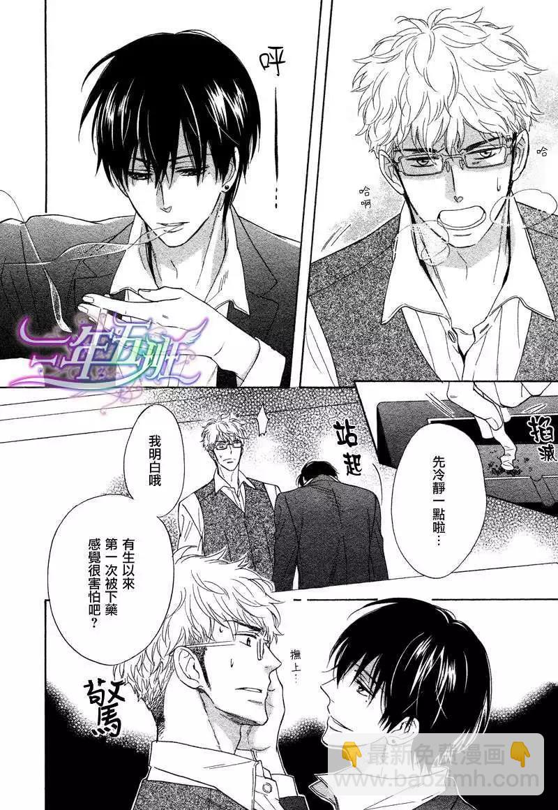 《你的吻有谎言的味道》第4回 第26页