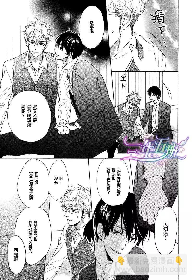 《你的吻有谎言的味道》第4回 第27页