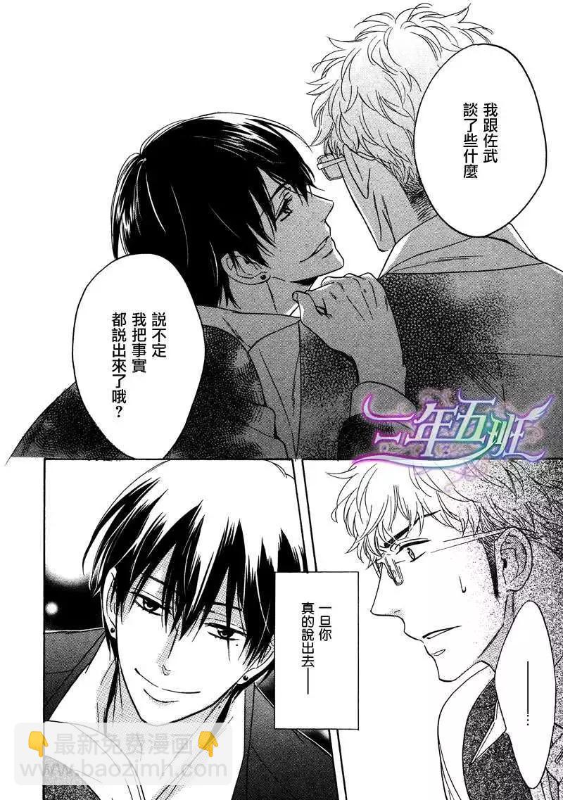 《你的吻有谎言的味道》第4回 第28页
