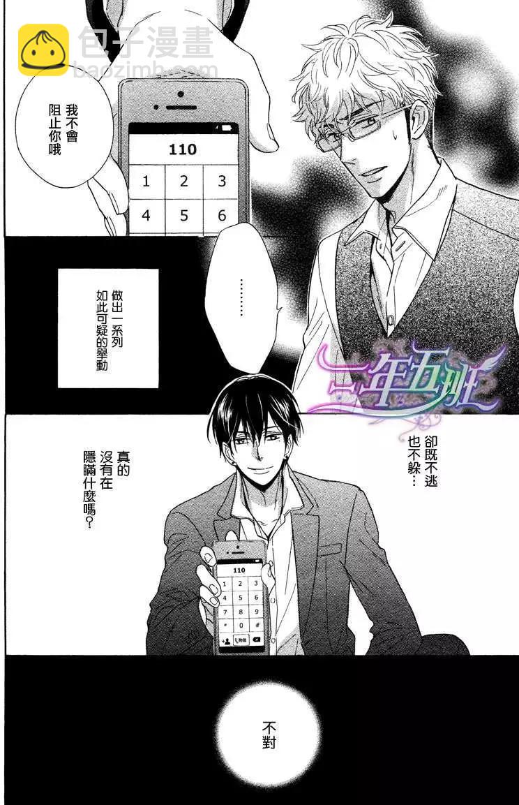《你的吻有谎言的味道》第4回 第30页