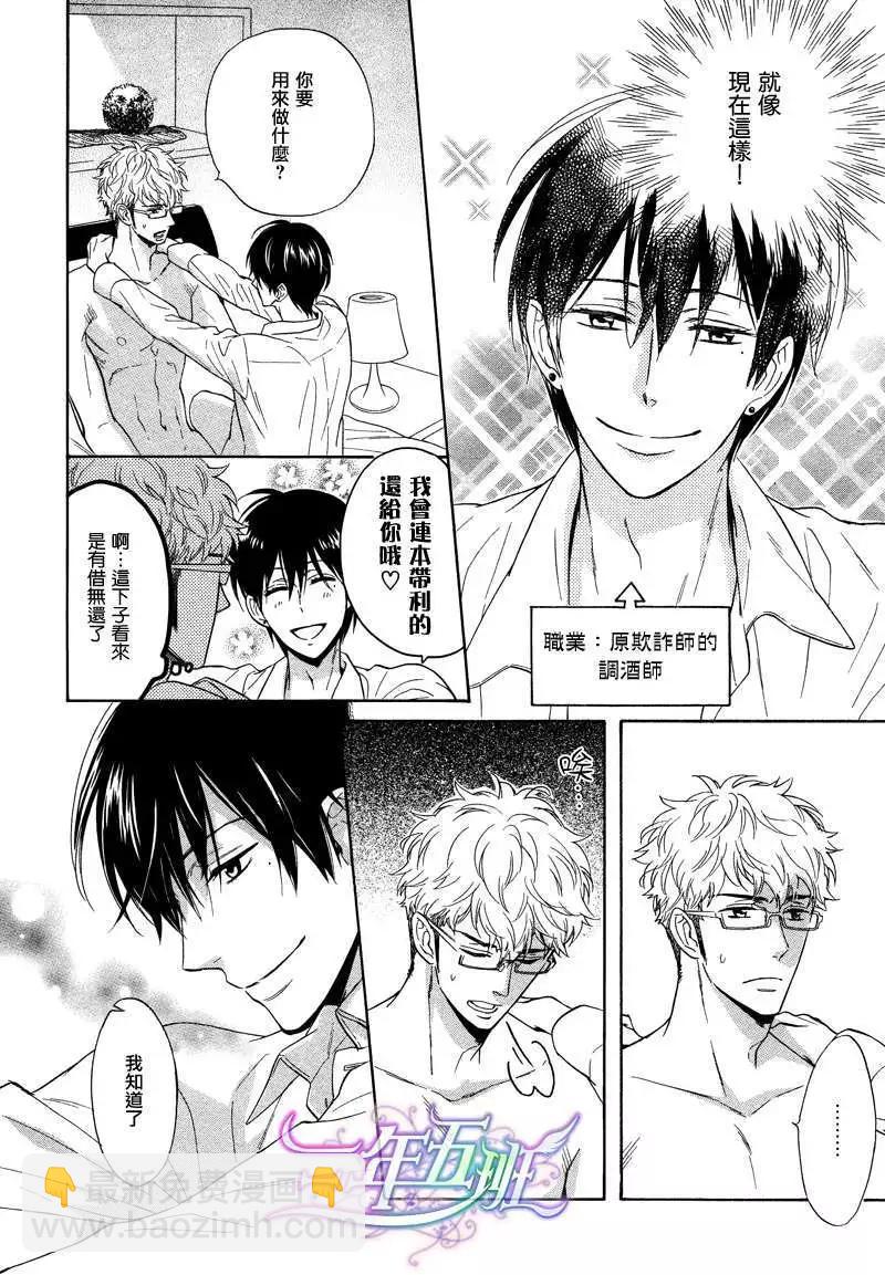 《你的吻有谎言的味道》第4回 第4页