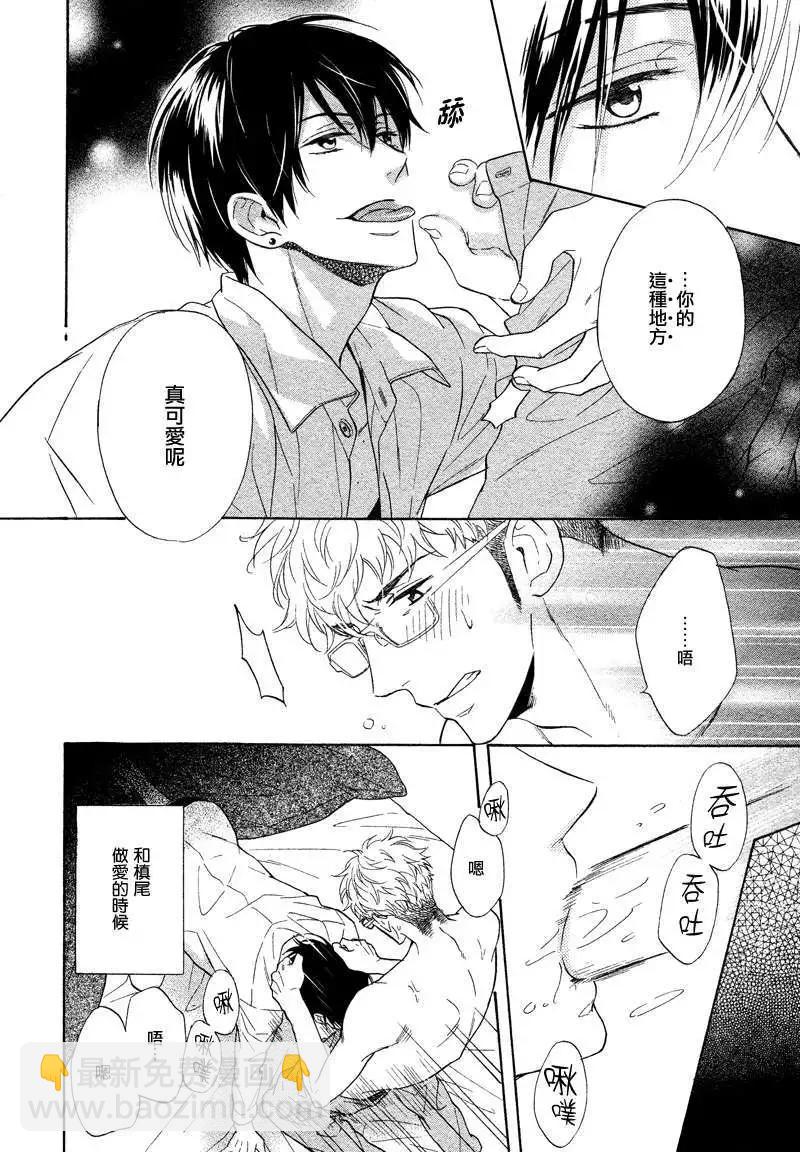 《你的吻有谎言的味道》第4回 第6页
