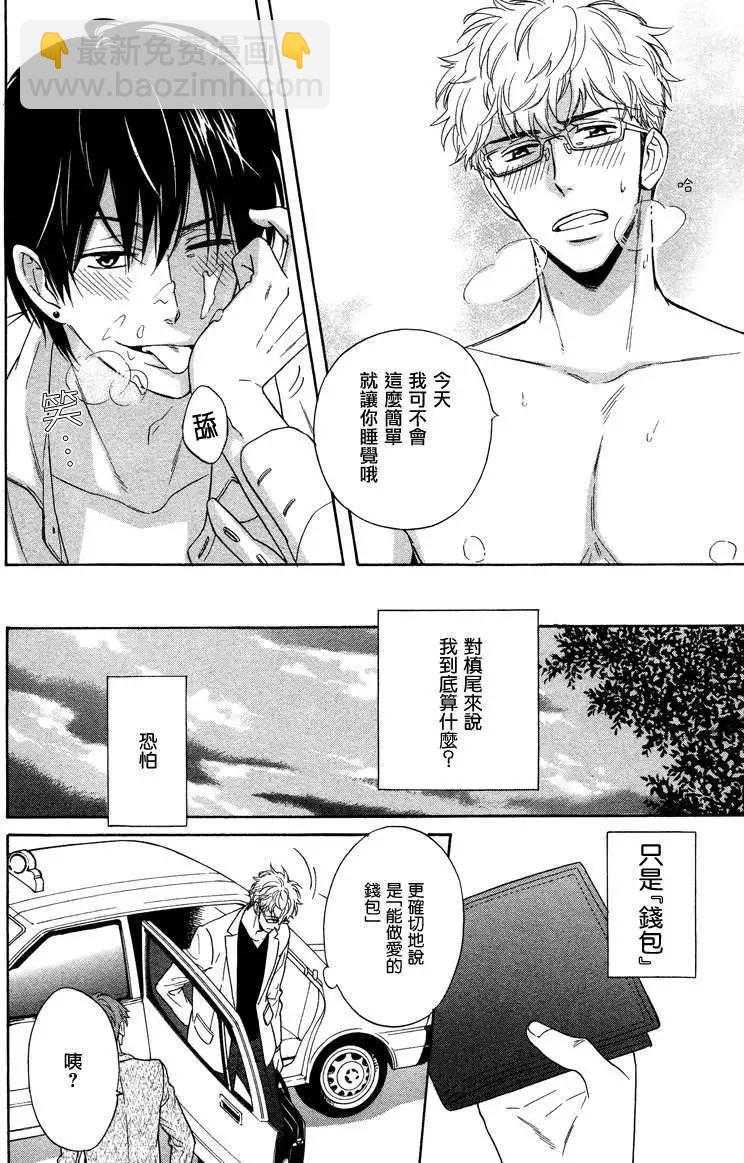 《你的吻有谎言的味道》第4回 第8页