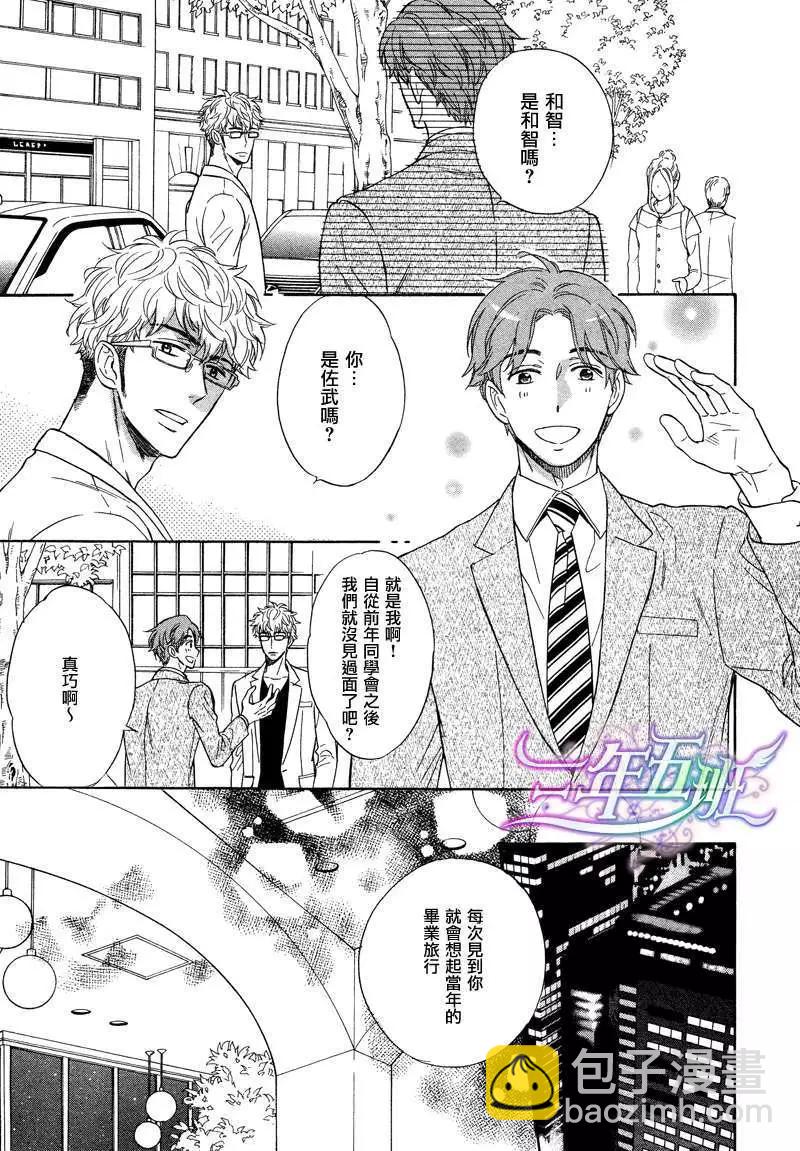 《你的吻有谎言的味道》第4回 第9页