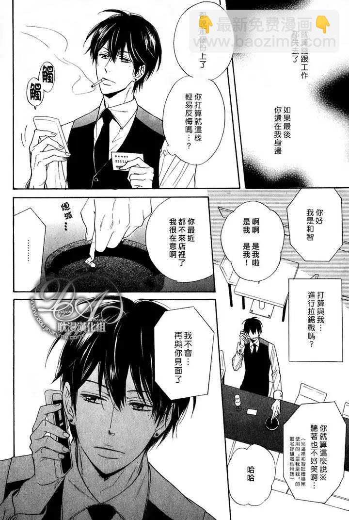 《你的吻有谎言的味道》第3回 第10页
