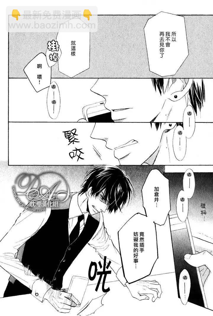 《你的吻有谎言的味道》第3回 第12页
