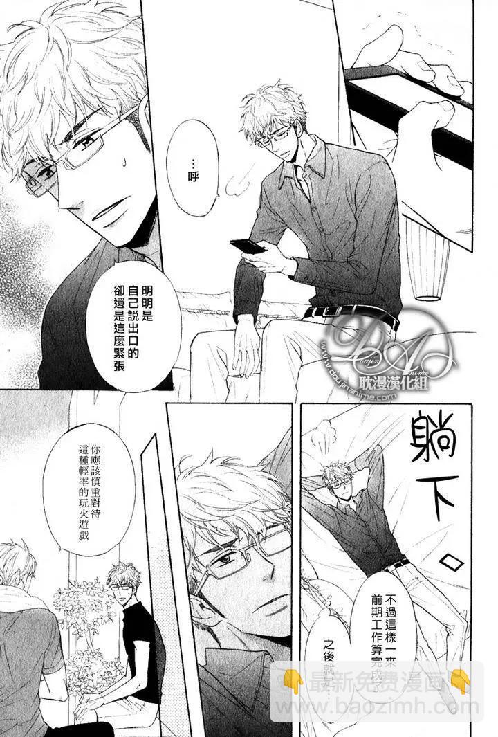 《你的吻有谎言的味道》第3回 第13页