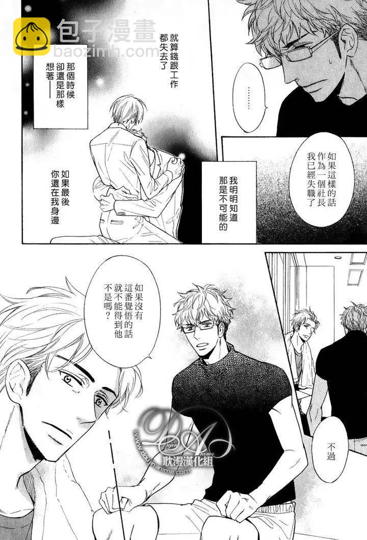《你的吻有谎言的味道》第3回 第14页