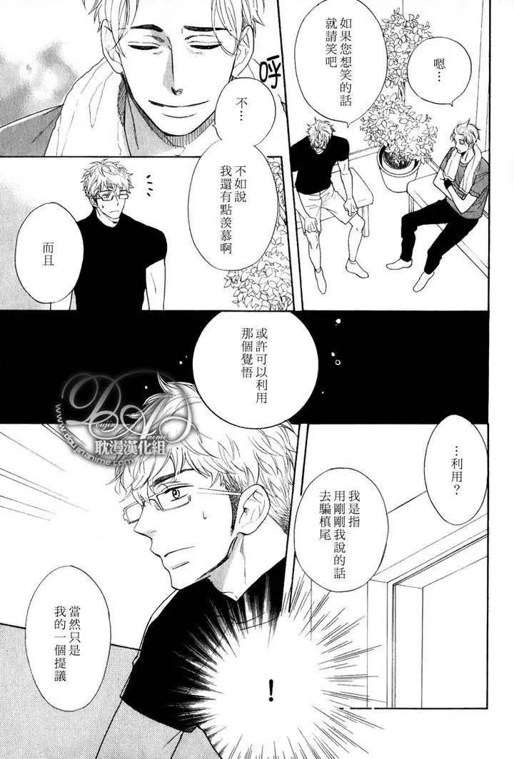 《你的吻有谎言的味道》第3回 第15页