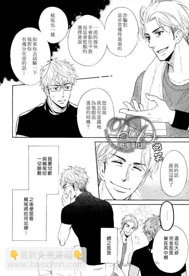 《你的吻有谎言的味道》第3回 第16页