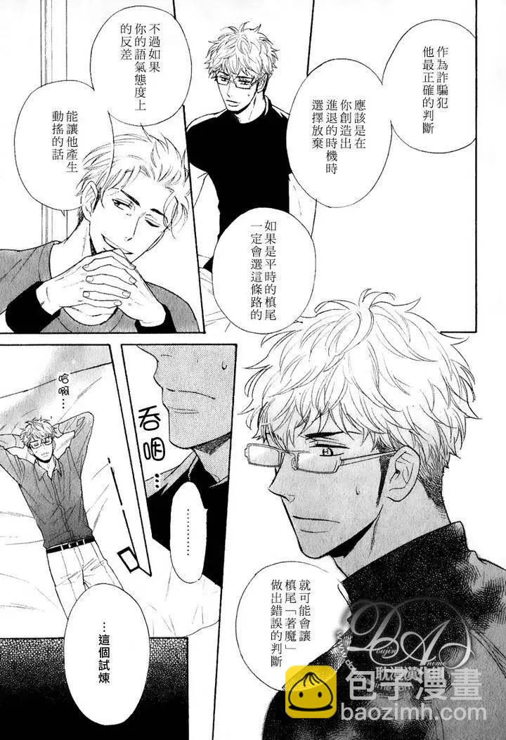 《你的吻有谎言的味道》第3回 第17页