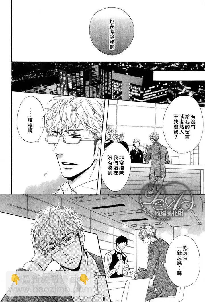 《你的吻有谎言的味道》第3回 第18页
