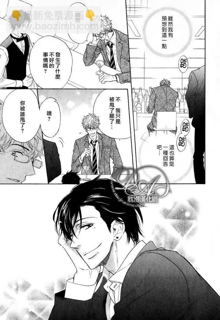 《你的吻有谎言的味道》第3回 第19页