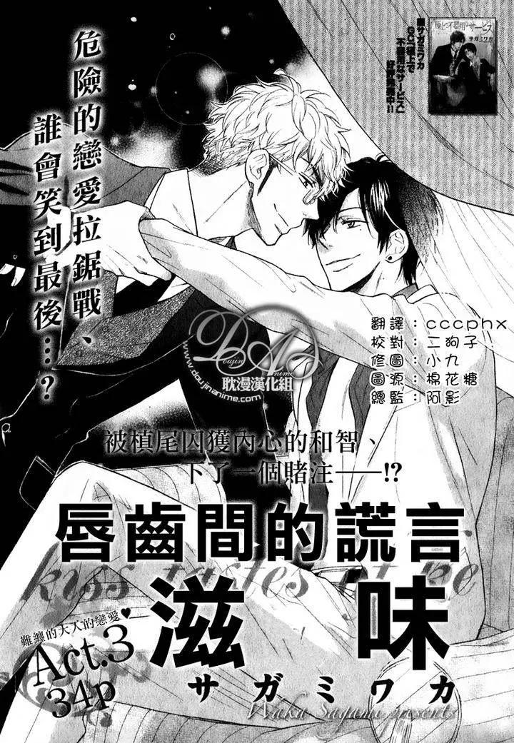 《你的吻有谎言的味道》第3回 第1页