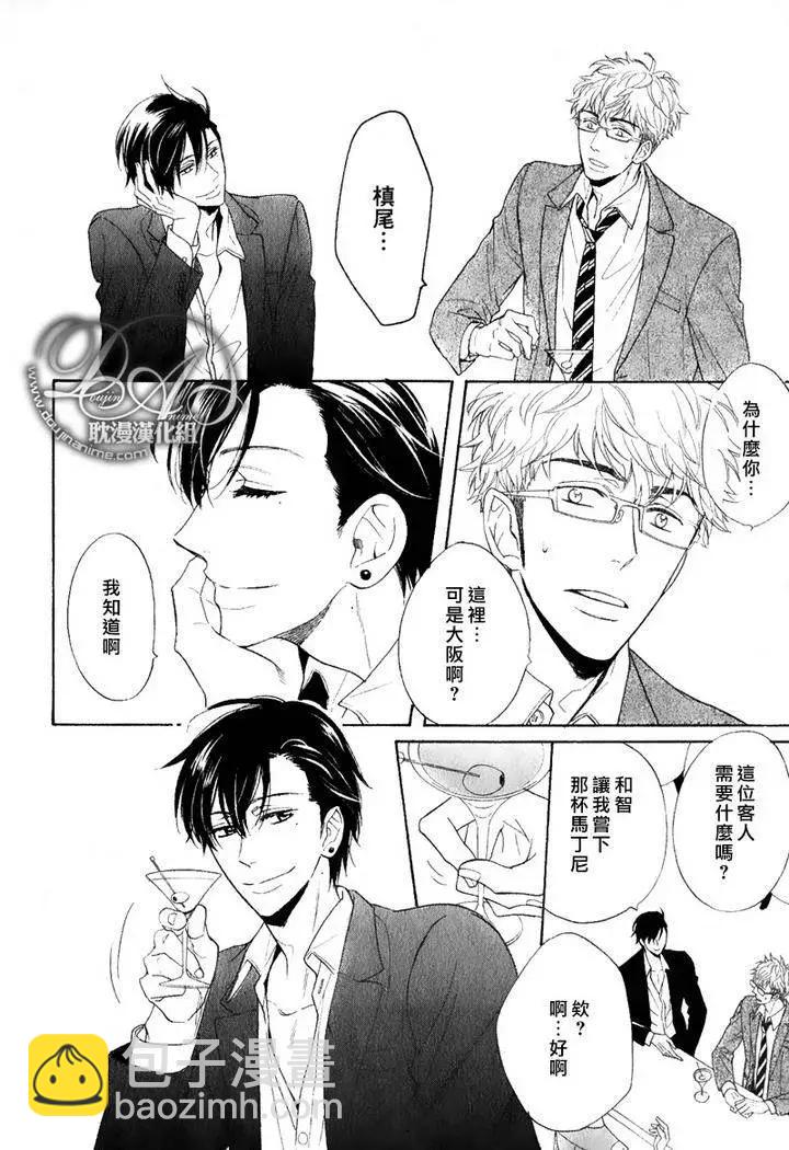 《你的吻有谎言的味道》第3回 第20页
